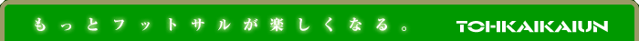 東海海運