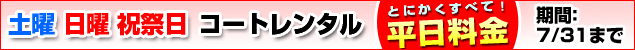 �y���R�[�g�����^���Ƃɂ������ׂĕ�������