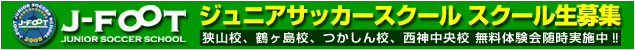 J-FOOT�W���j�A�T�b�J�[�X�N�[��