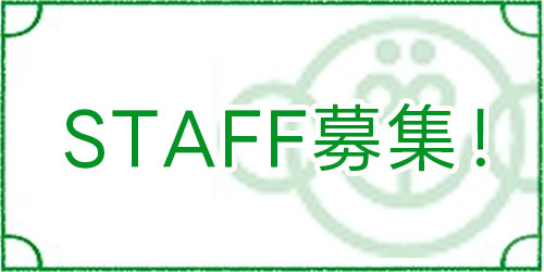 �X�^�b�t��W�I