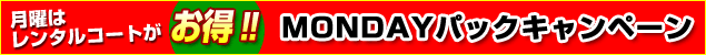 MONDAY�p�b�N�L�����y�[��
