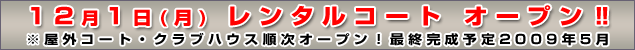 12��1�������^���R�[�g�I�[�v��